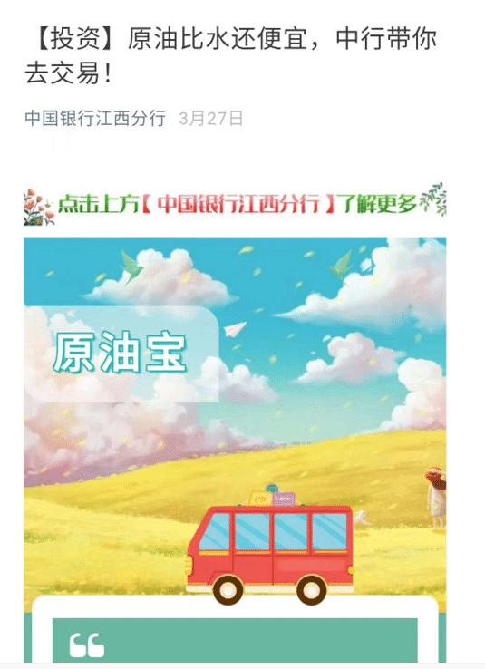 深度复盘之原油宝 负油价:一场瞒天过海般的完美猎杀!