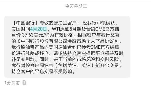 深度复盘之原油宝 负油价:一场瞒天过海般的完美猎杀!
