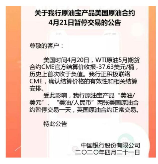 深度复盘之原油宝 负油价:一场瞒天过海般的完美猎杀!