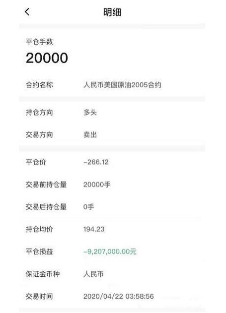 深度复盘之原油宝 负油价:一场瞒天过海般的完美猎杀!