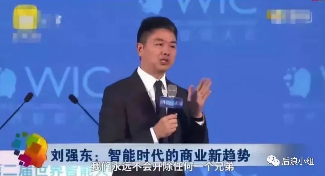 早些年的东哥：&ldquo;我们永远不会开除任何一个兄弟......&rdquo;