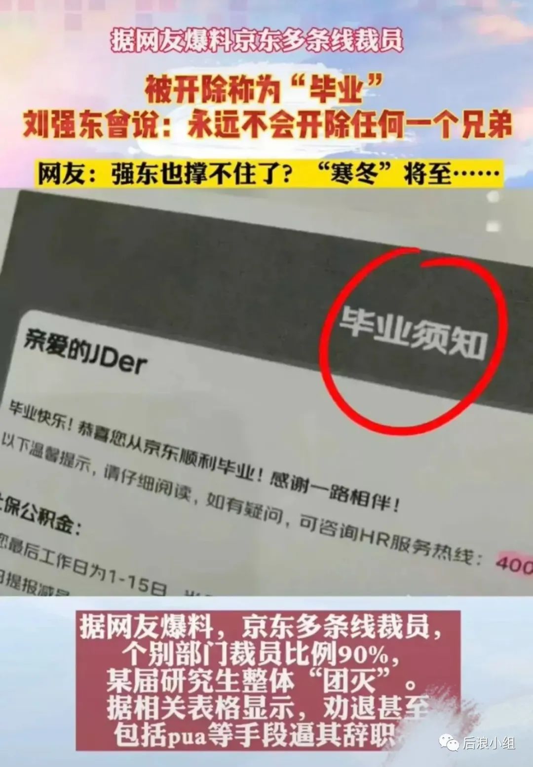京东：被开除称为&ldquo;毕业&rdquo;