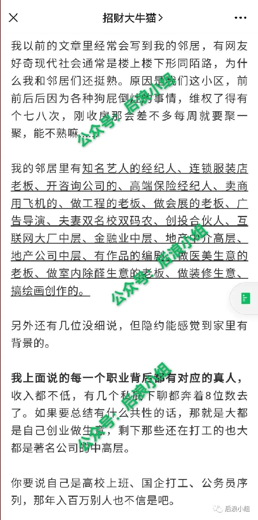 故事二（来源：大V某猫）