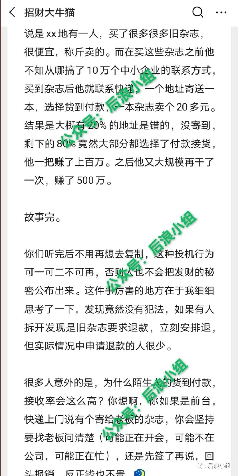 故事一（来源：大V某猫）
