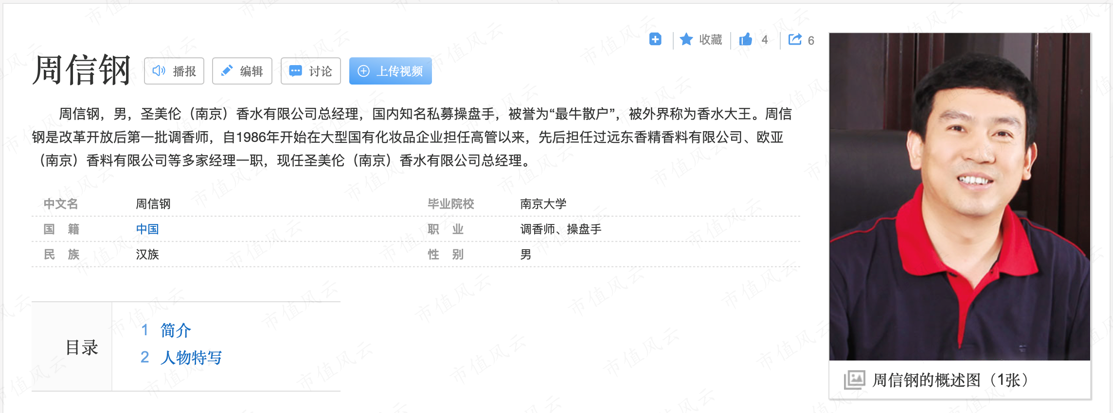 （周信钢。来源：百度百科）
