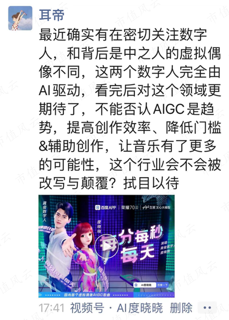 首个AI数字人唱作歌曲刷屏背后：百度APP数字人度晓晓用AI陪伴亿万用户