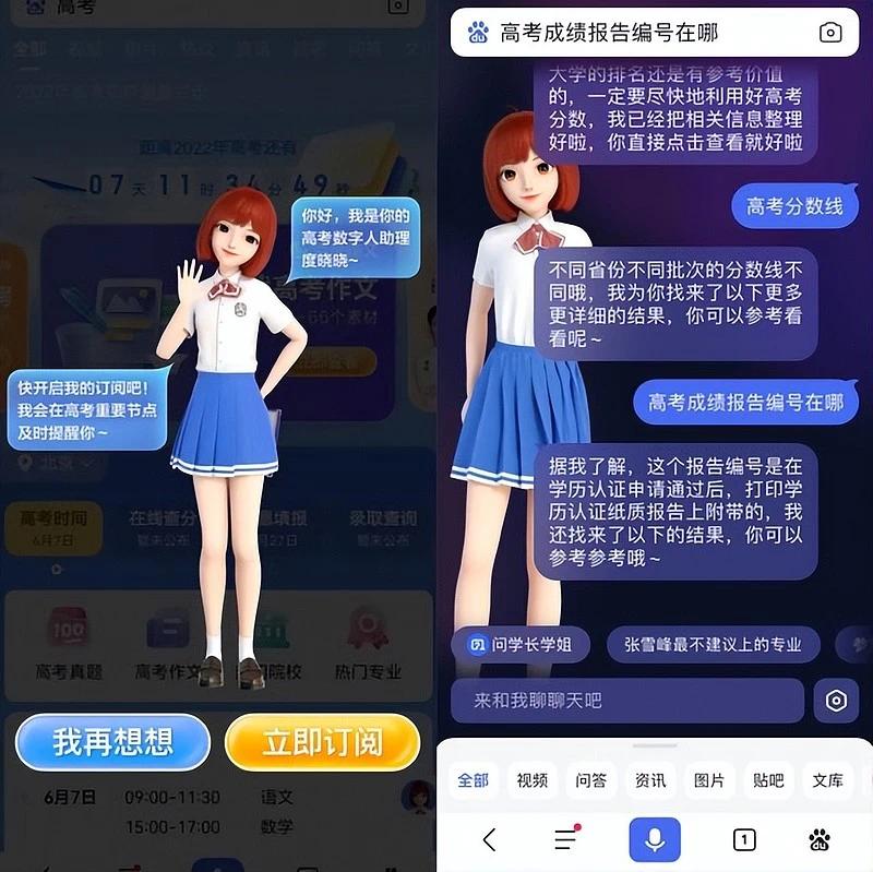 首个AI数字人唱作歌曲刷屏背后：百度APP数字人度晓晓用AI陪伴亿万用户