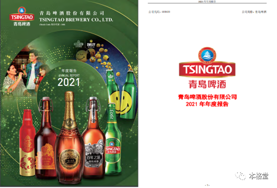 青岛啤酒港股与A股2021年报封面对比