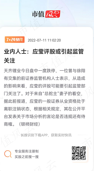 （来源：市值风云APP）