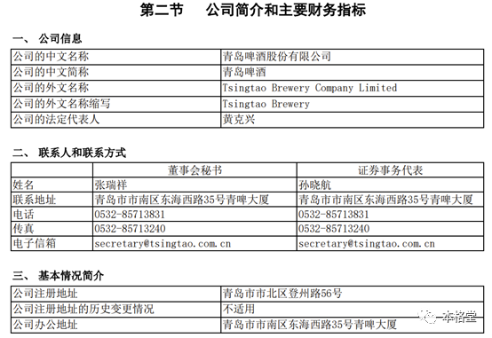 青岛啤酒A股2021年报&ldquo;公司简介和主要财务指标&rdquo;节选