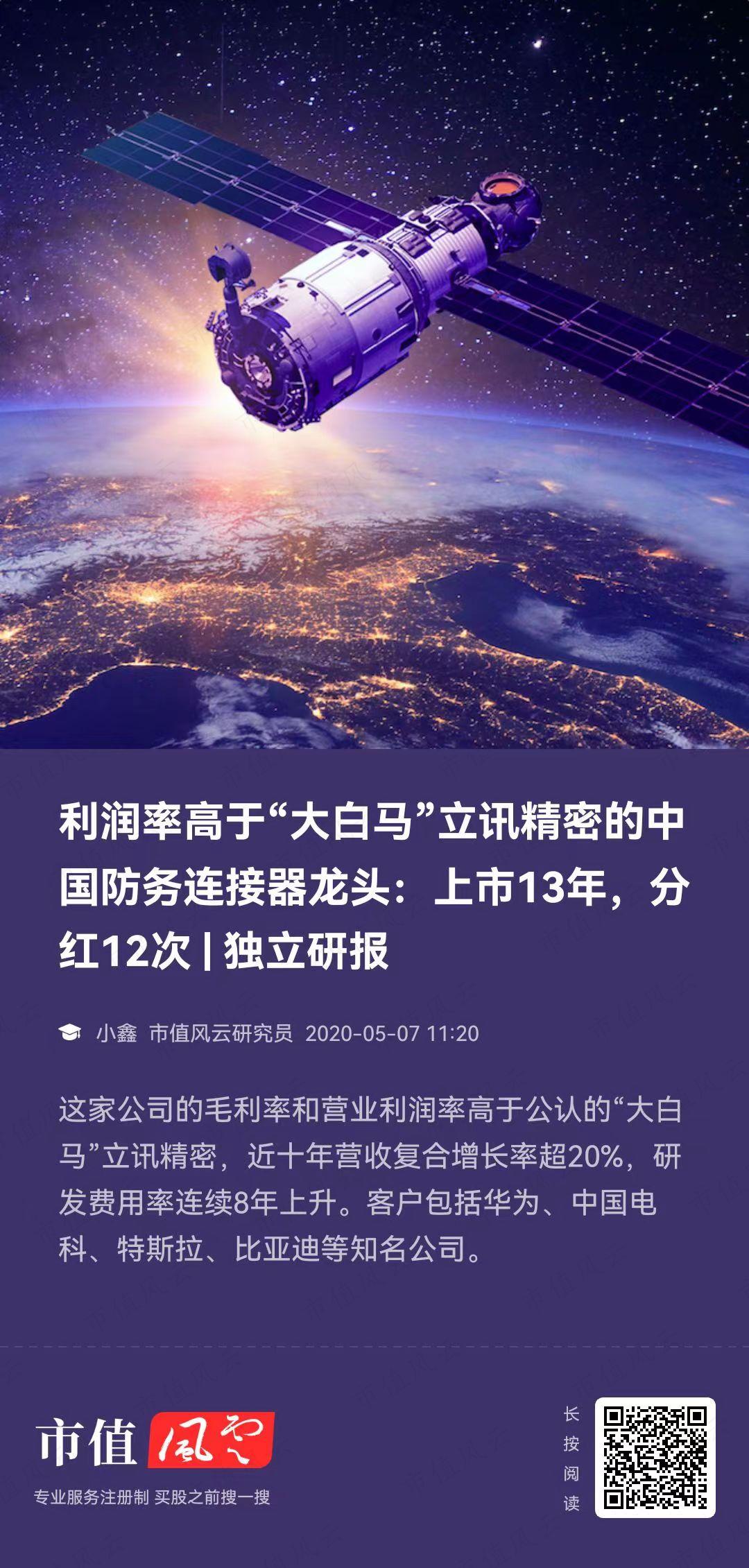 （欢迎下载市值风云APP搜索&ldquo;中航光电&rdquo;查看独家研报）