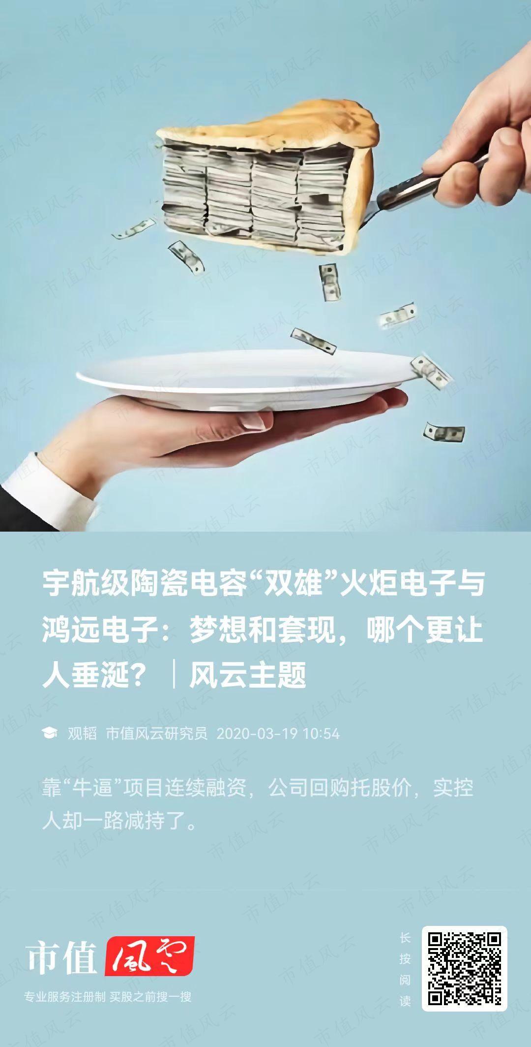 （投资者在A股注册制时代必备的市值风云APP）