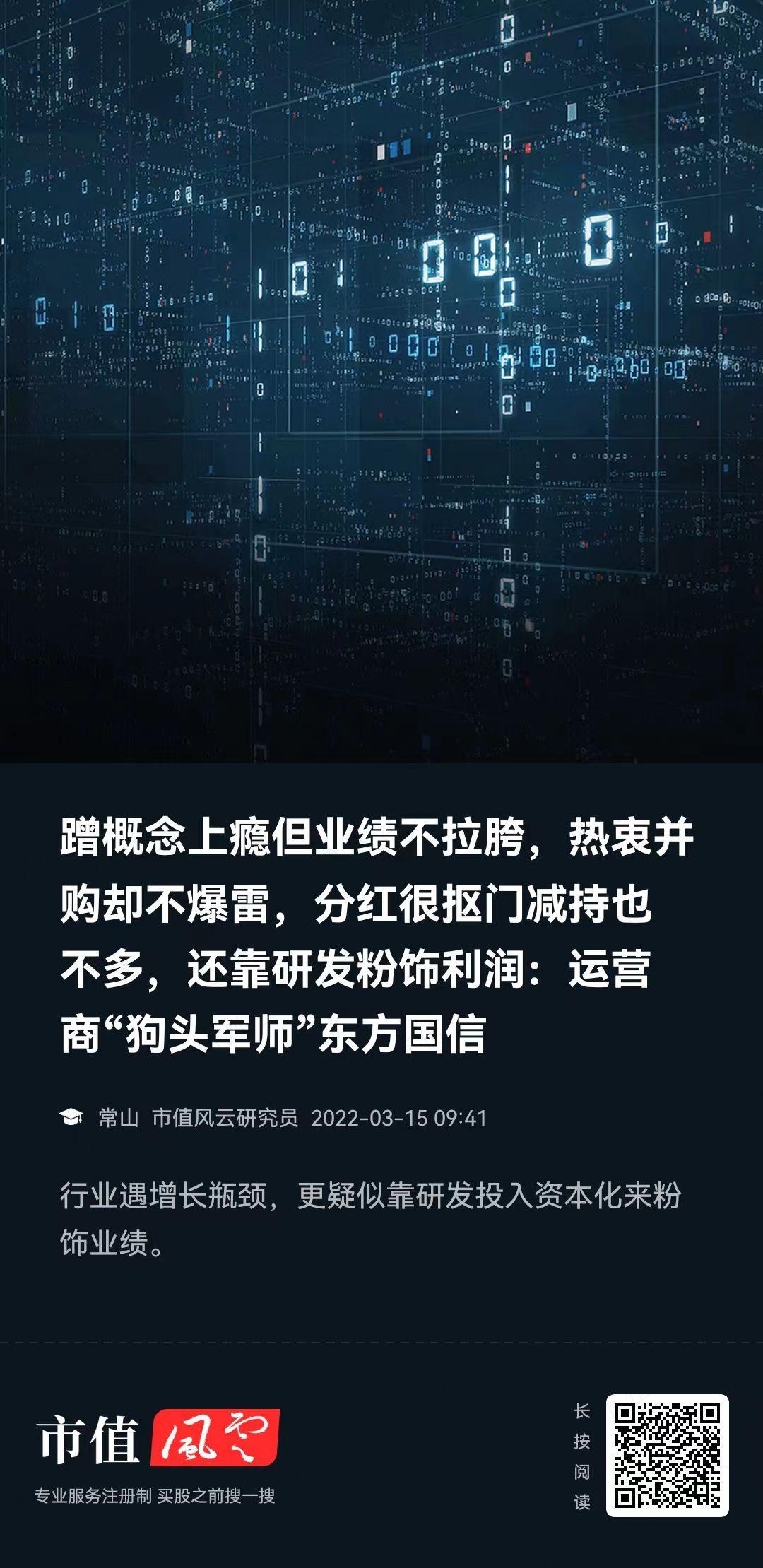 （投资者在A股注册制时代必备的市值风云APP）