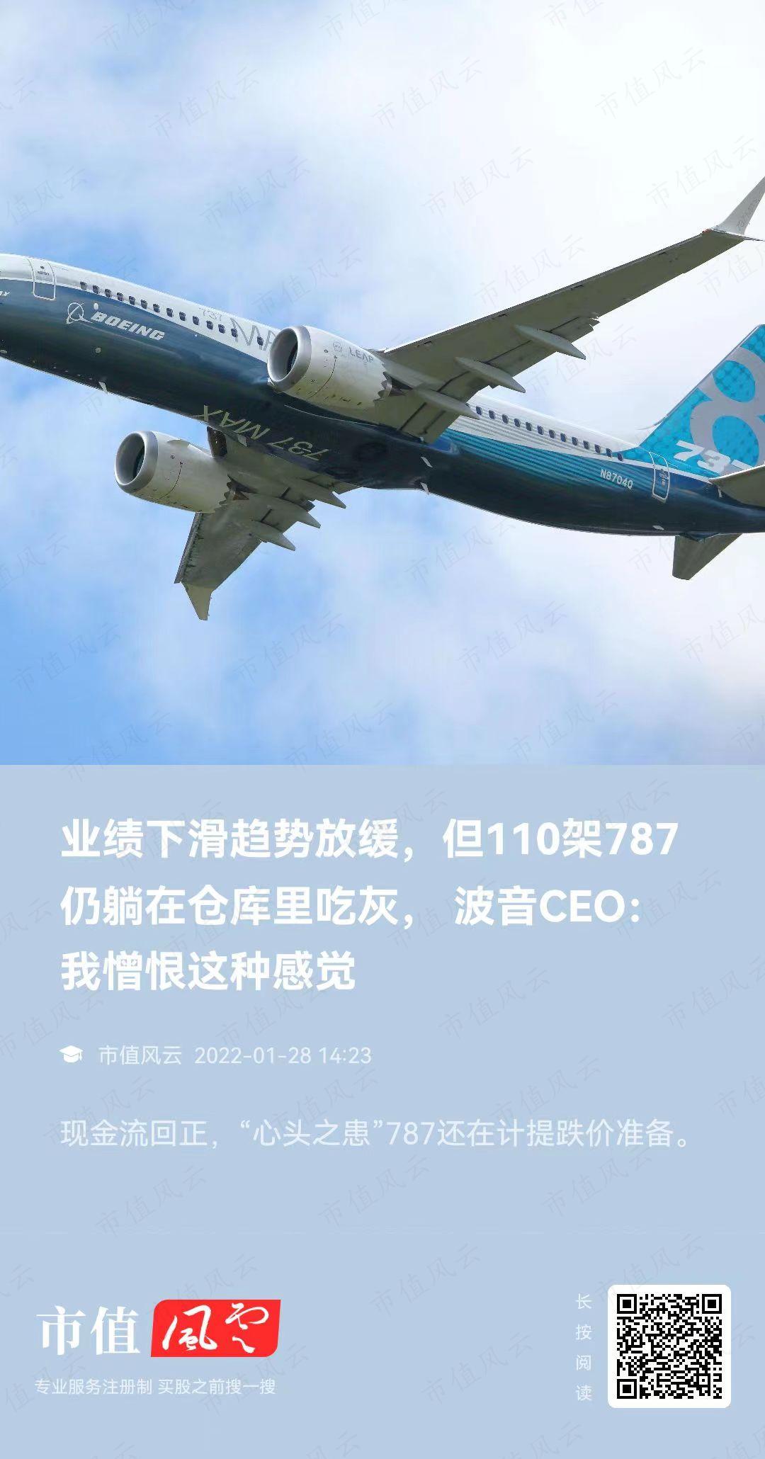 （市值风云波音独立研报。来源：注册制炒股软件市值风云APP）