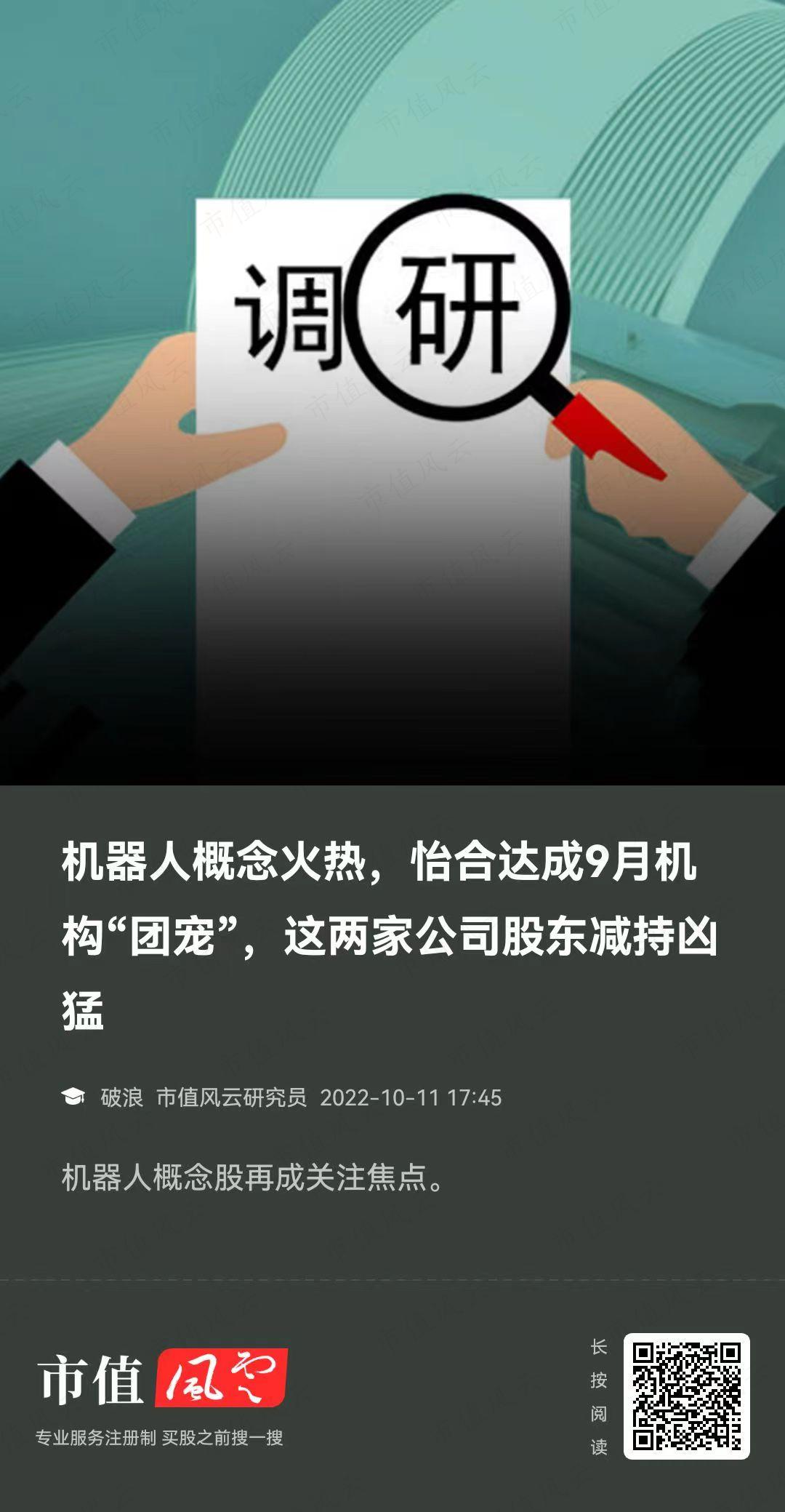 （了解机构调研信息，上市值风云APP）