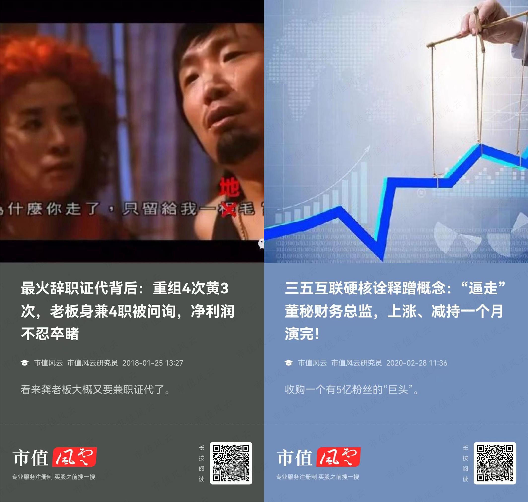 （注：专为注册制服务的市值风云APP）