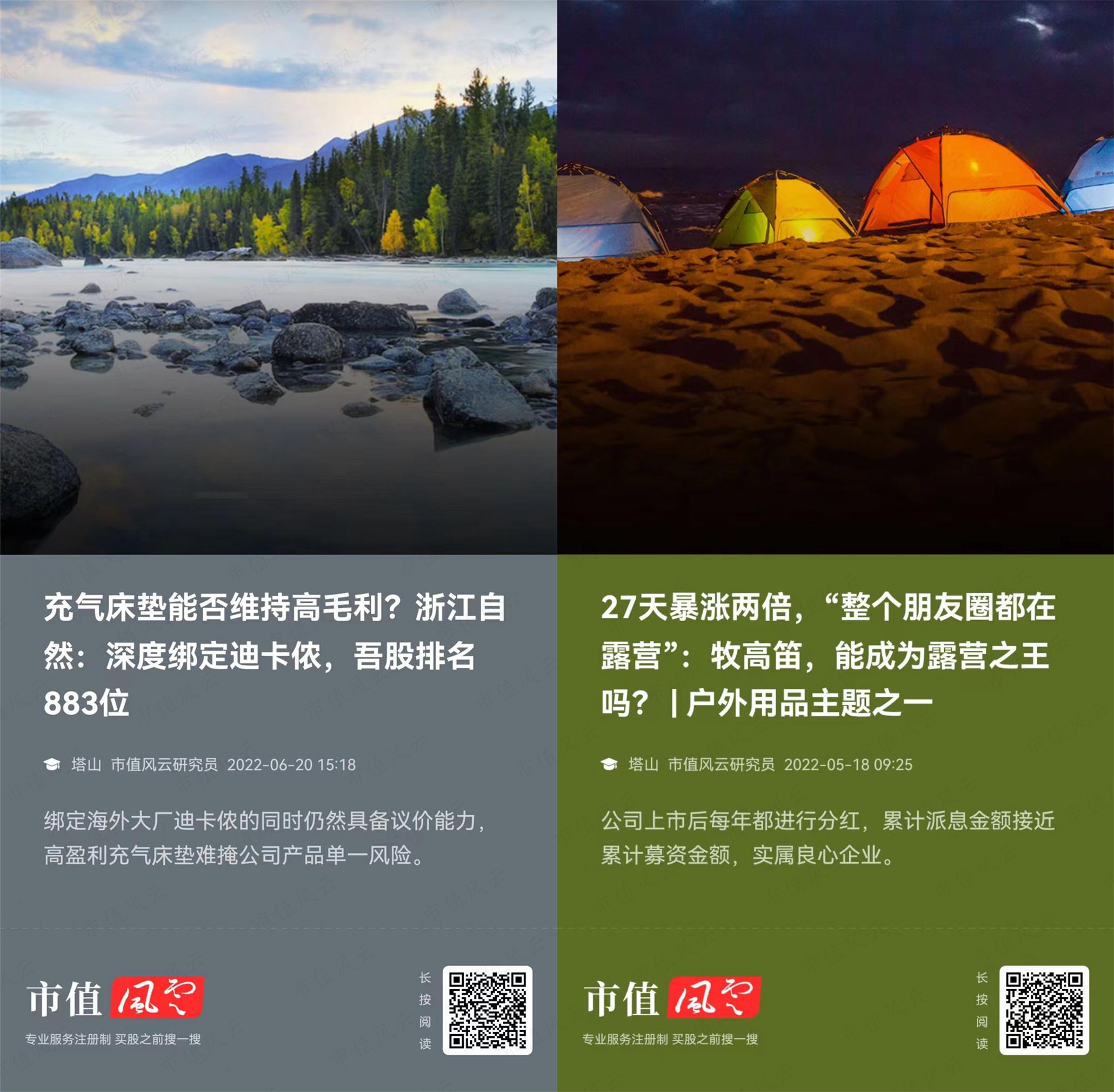 （来源：专为注册制服务的市值风云APP）