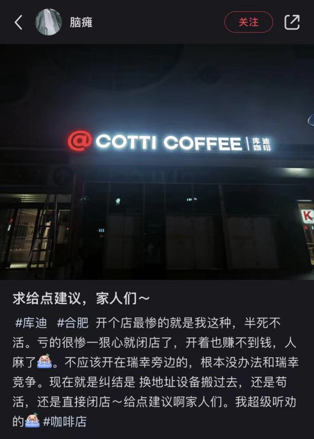 淡季未至遭接连闭店,无资本撑腰的库迪艰难过冬