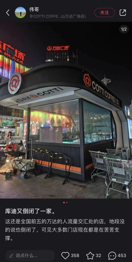 淡季未至遭接连闭店,无资本撑腰的库迪艰难过冬
