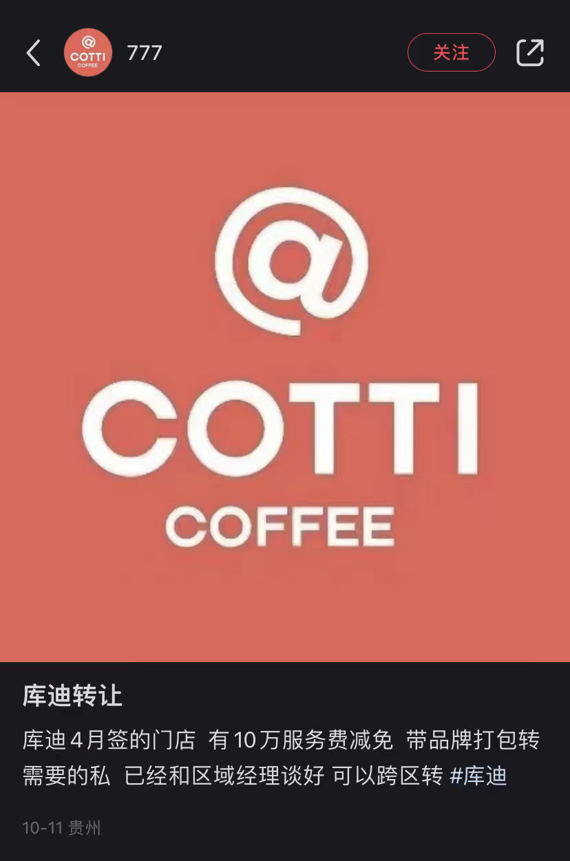 淡季未至遭接连闭店,无资本撑腰的库迪艰难过冬