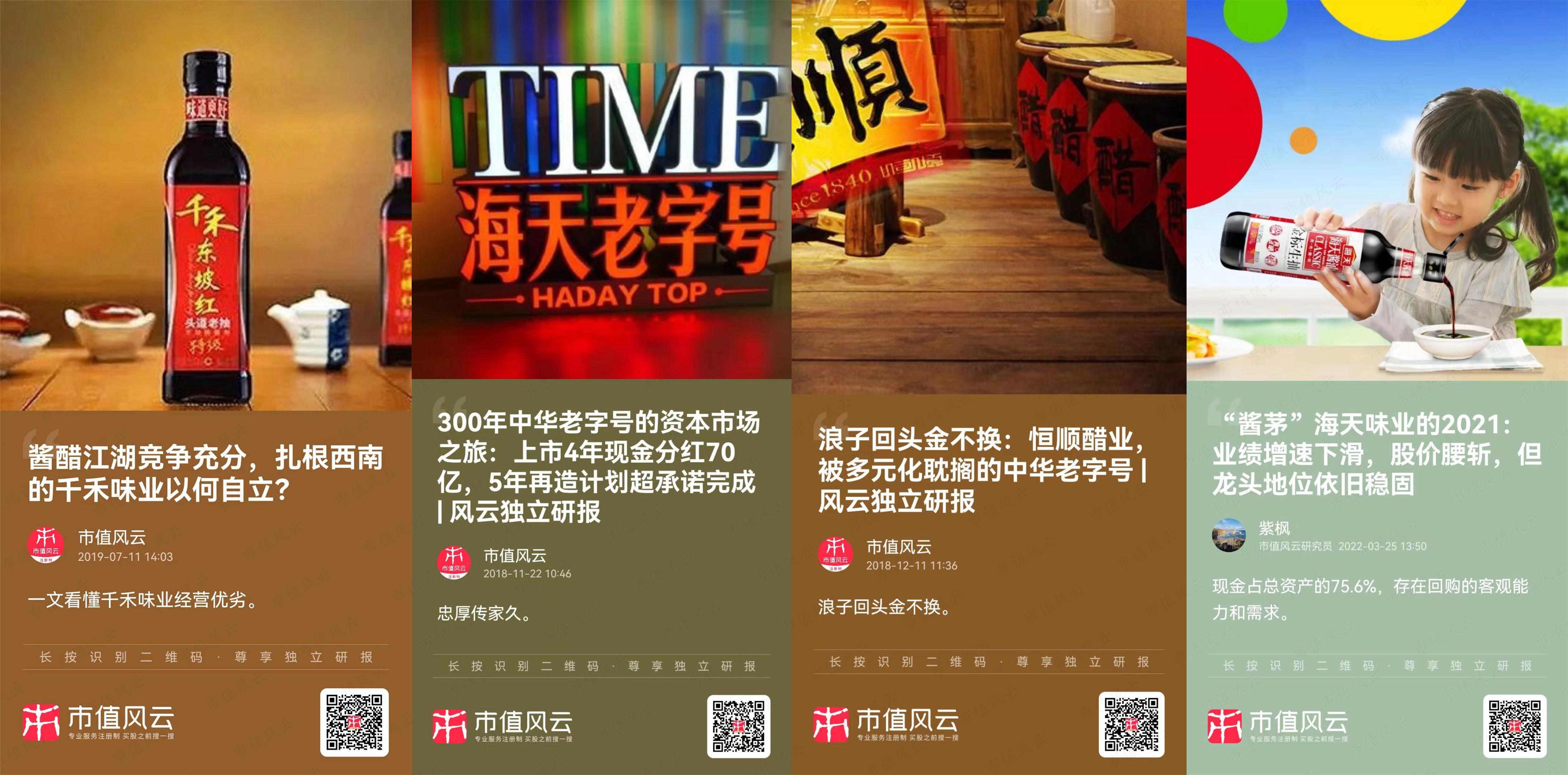 （来源：市值风云APP）