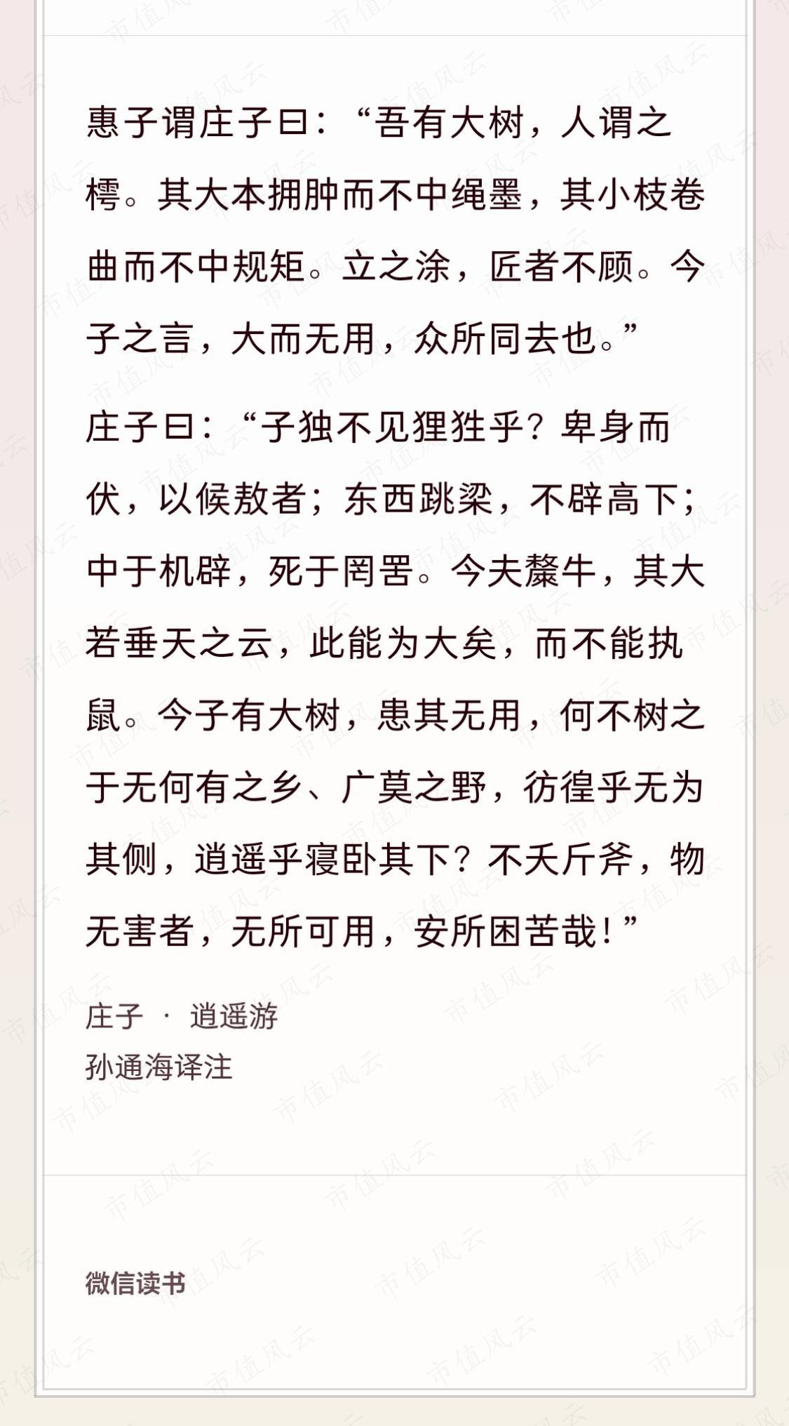 图5：《庄子&middot;逍遥游》惠子与庄子之辩论