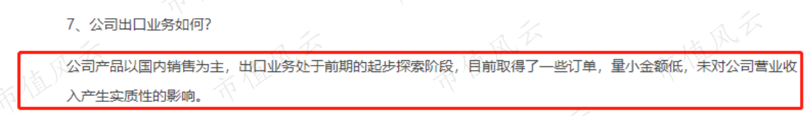 （来源：公司调研活动信息）