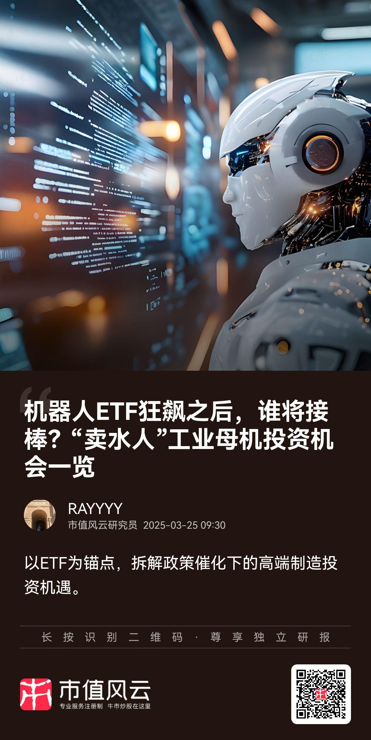 （来源：市值风云APP）