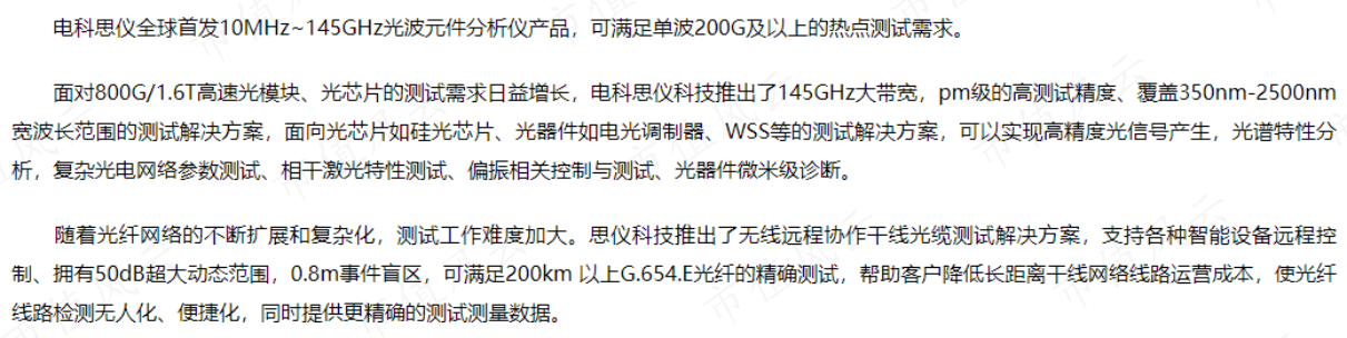 《电科网通、电科思仪亮相第25届中国国际光电博览会》