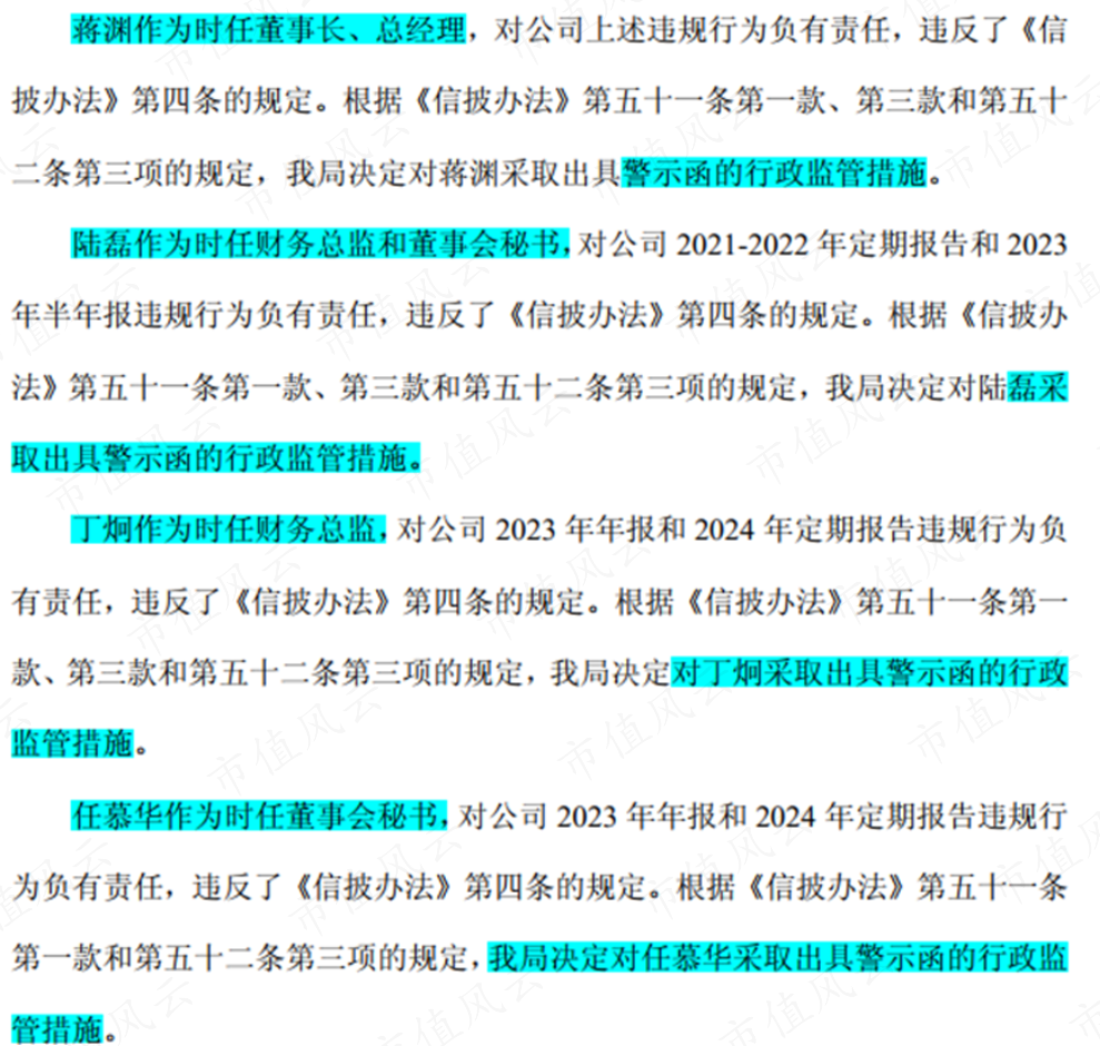 《关于收到上海证监局警示函的公告》