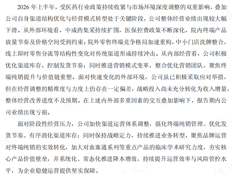 （半年报业绩预告）