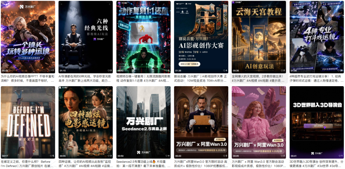 (来源：万兴剧厂视频号)