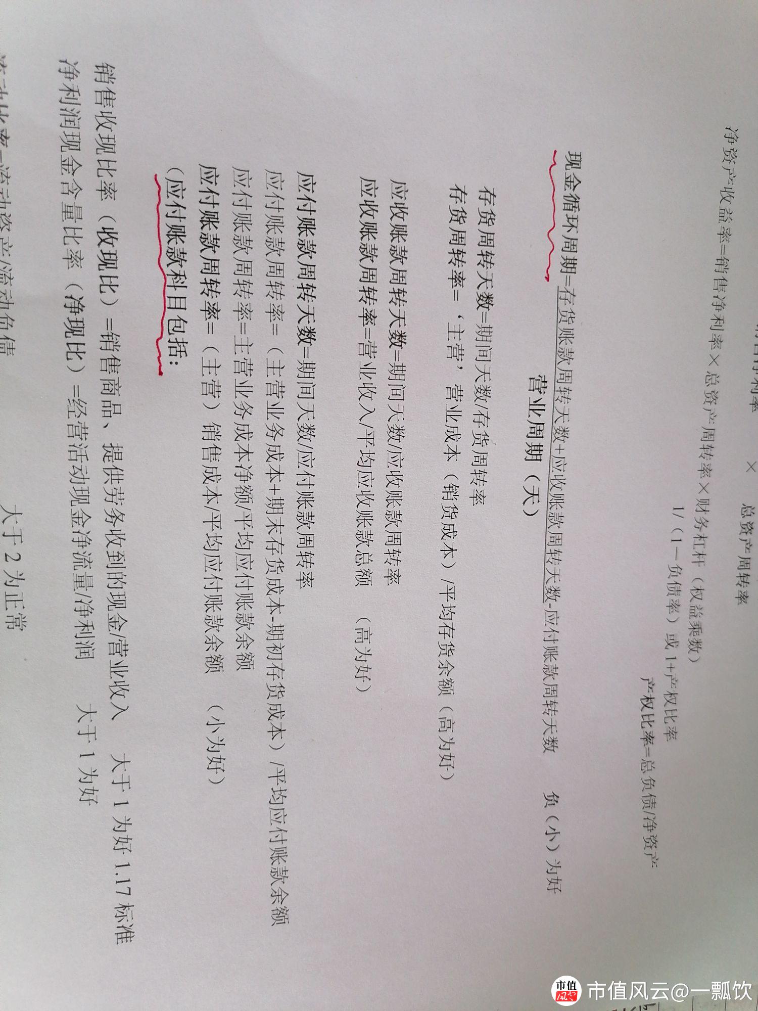 求教友友：看文章有个“现金循环周期”是应收账款周转天数+存货周转天数-应付账款周转天数应收周转天数+存货周转天数=_如镜_市值风云