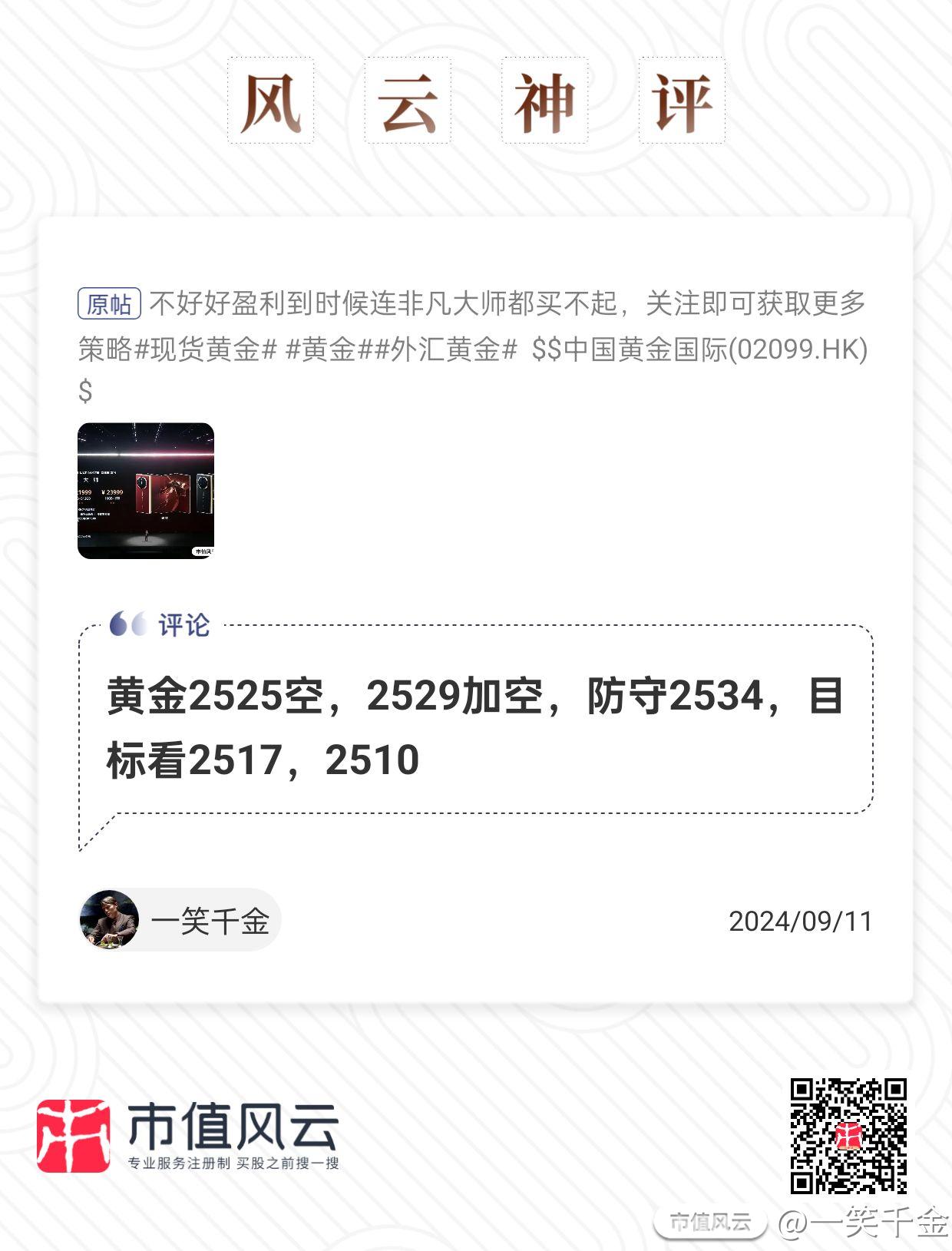 好策略可惜无人问津#现货黄金# _一笑千金_市值风云