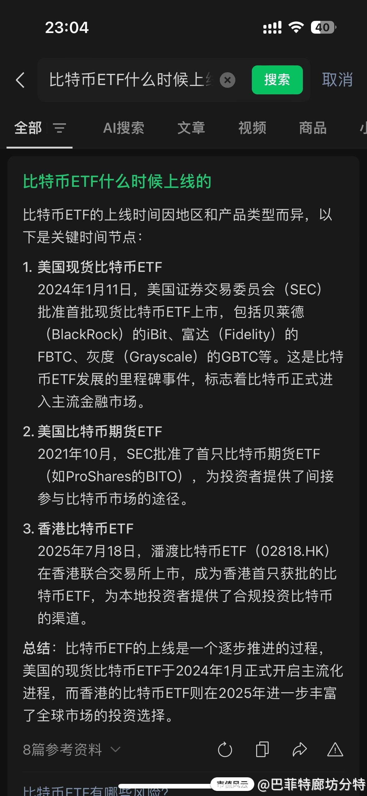比特币上涨的很大因素我是觉得因为这个ETF的发行，因为我记得当时看到新闻的时候还觉得ETF的发行是为了能让更多散户进场接_巴菲特廊坊分特_市值风云