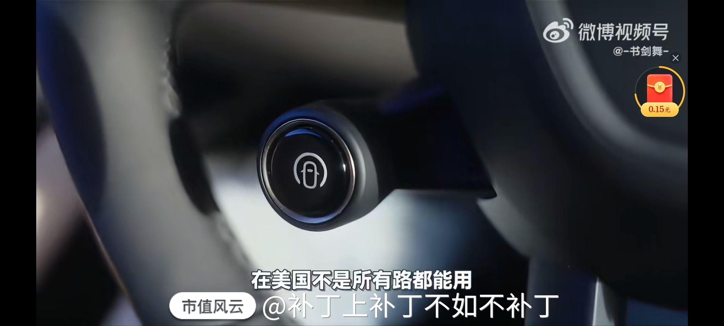 显然YouTube数码圈顶流MKBHD开的小米SU7 Max不是普通的国行版本。全英文系统之外还能美国打开HAD显然是有_补丁上补丁不如不补丁_市值风云