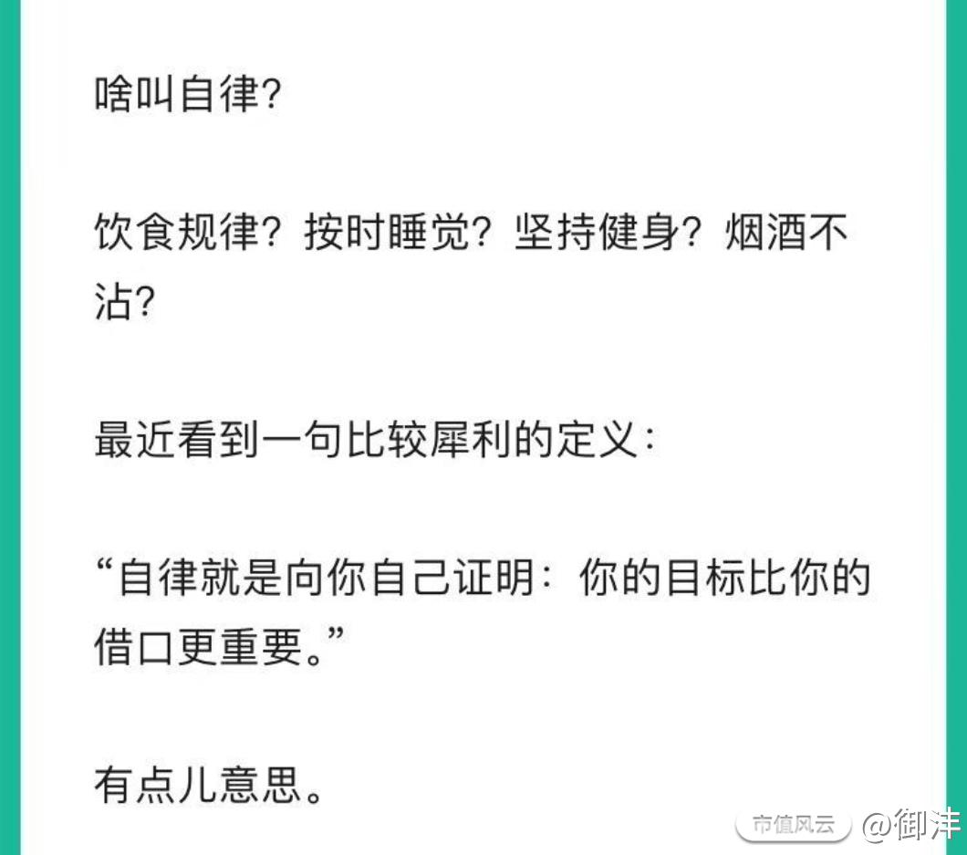 这叫自律_御沣_市值风云