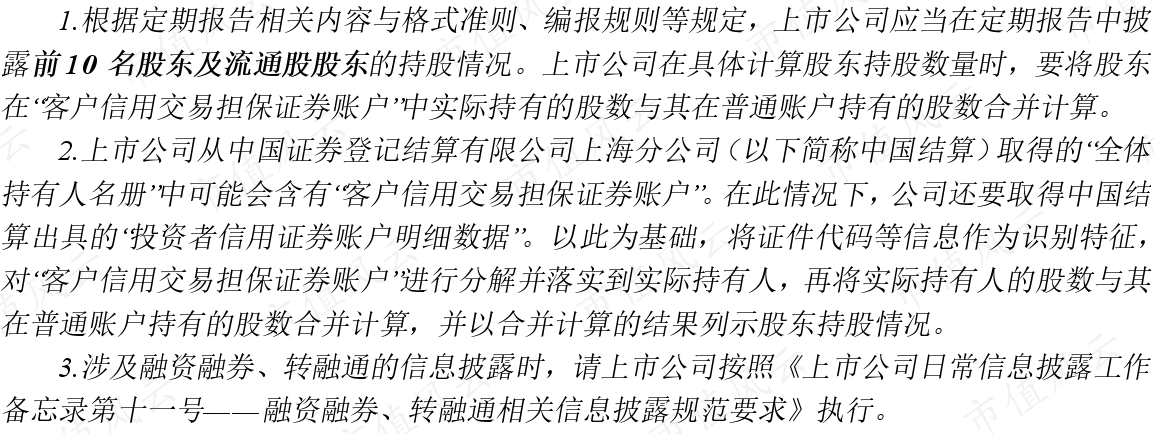 上交所《上海证券交易所上市公司定期报告业务指南》