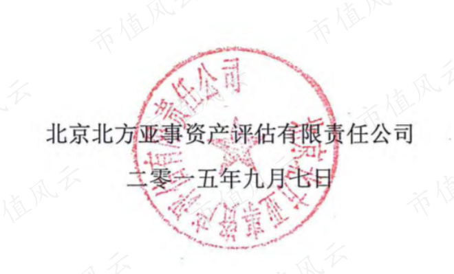 亿利洁能科技有限公司股东拟转让股权项目涉及的亿利洁能科技有限公司股东全部权益价值资产评估报告