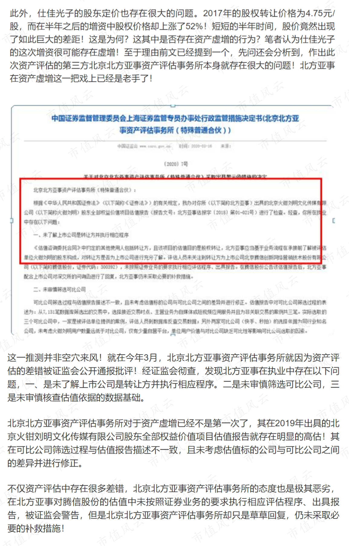 仕佳光子IPO:资产评估存造假嫌疑，股权转让定价不合理