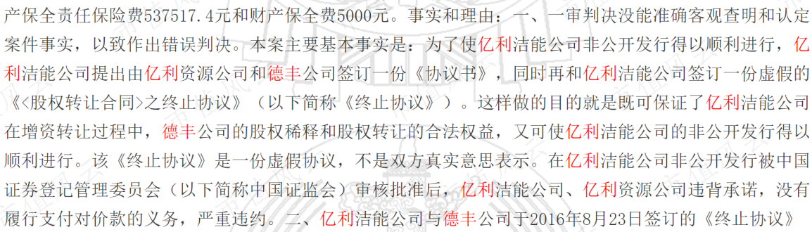 德丰投资有限公司与亿利资源集团有限公司等股权转让纠纷二审民事判决书