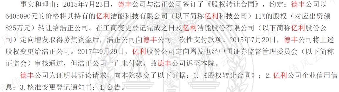 德丰投资有限公司与北京浩正投资有限公司股权转让纠纷一审民事判决书