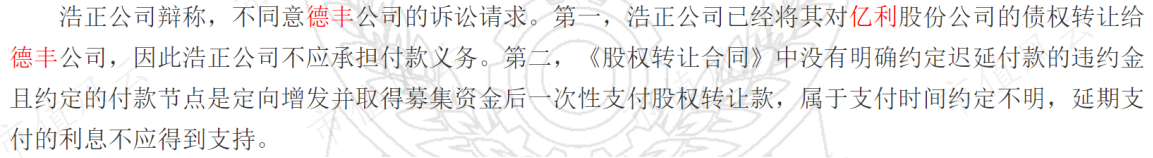 德丰投资有限公司与北京浩正投资有限公司股权转让纠纷一审民事判决书