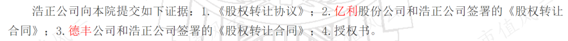 德丰投资有限公司与北京浩正投资有限公司股权转让纠纷一审民事判决书