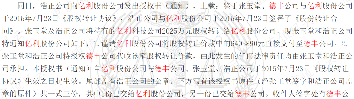 德丰投资有限公司与北京浩正投资有限公司股权转让纠纷一审民事判决书