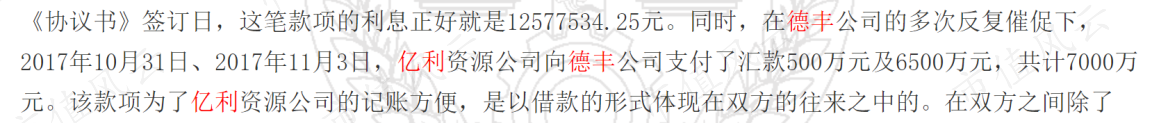 德丰投资有限公司与亿利资源集团有限公司等股权转让纠纷二审民事判决书