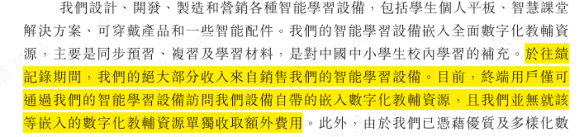 （来源：公司招股书）