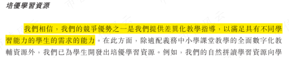 （来源：公司招股书）