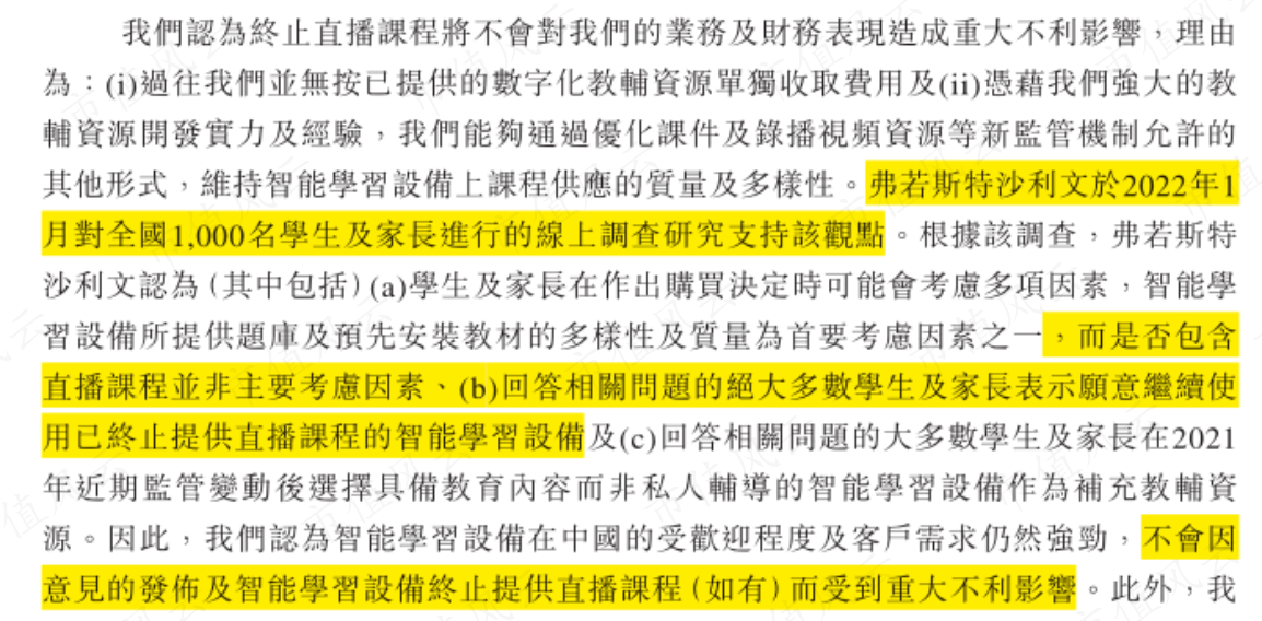 （来源：公司招股书）