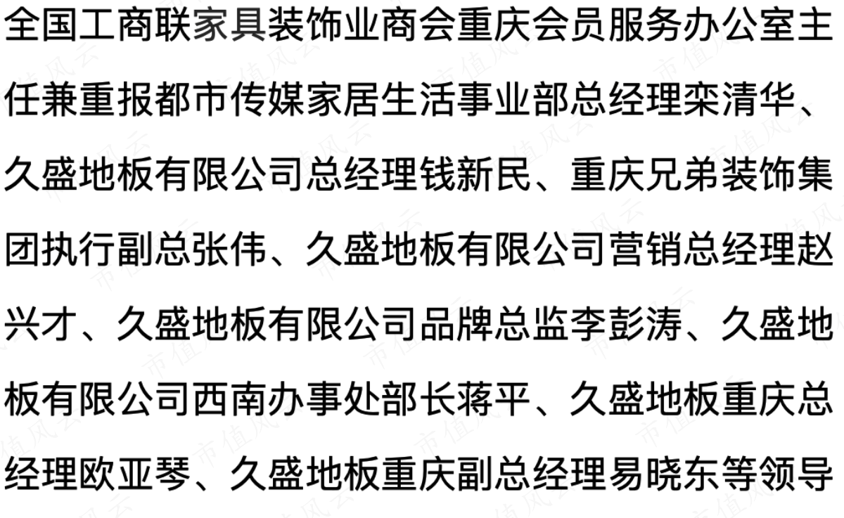 （2019年9月9日建材网《久盛地板&ldquo;素颜2.0原木系全球首发仪式&rdquo;在重庆举行》）